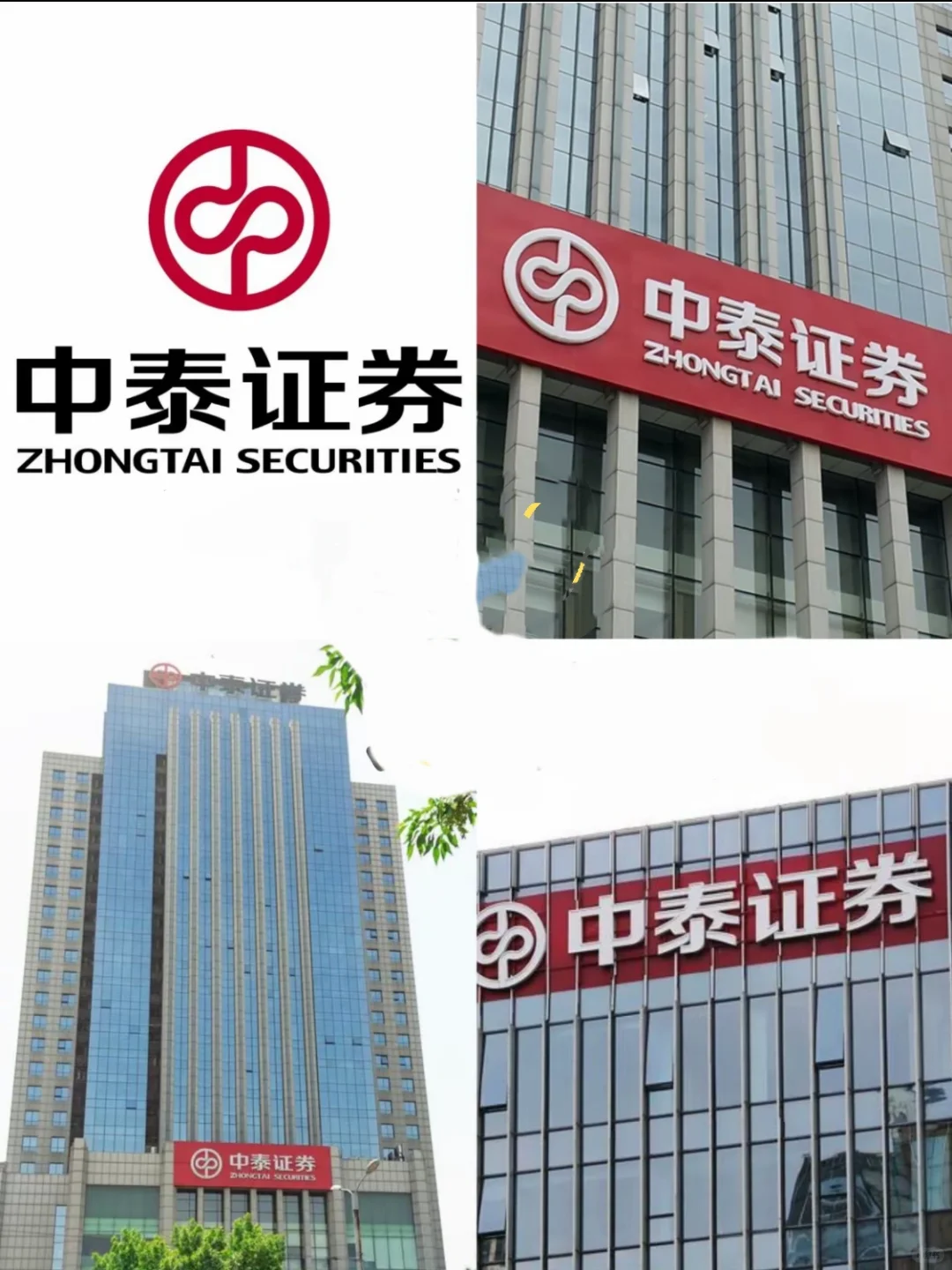 🔥中泰证券内推来袭，全职岗位等你来挑