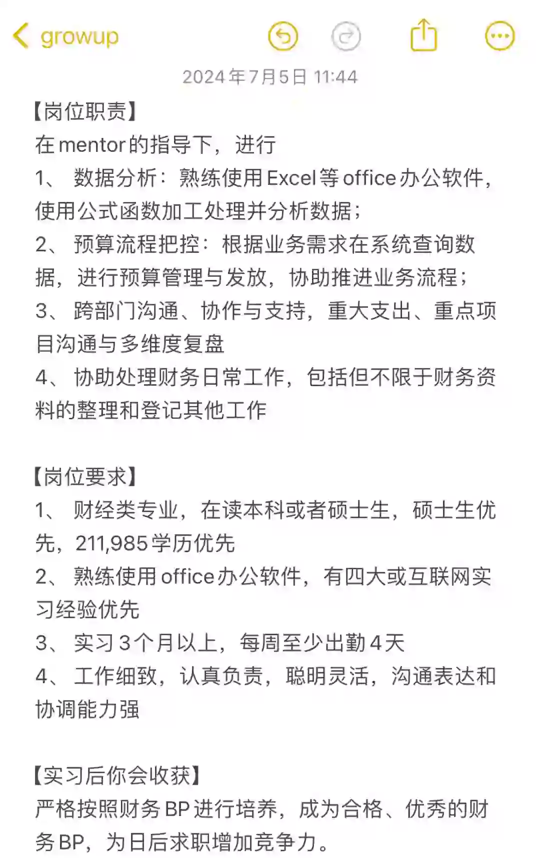 财务分析BP实习招聘：纳斯达克美股上市企业