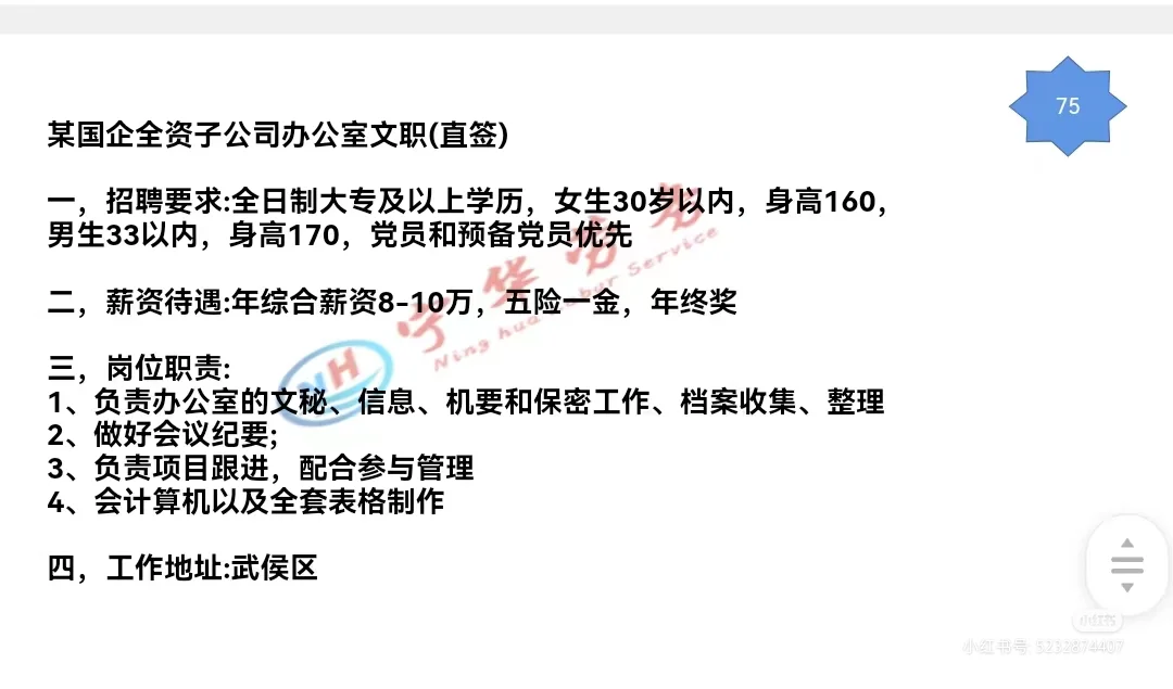 四川路桥全资子公司 行政岗位