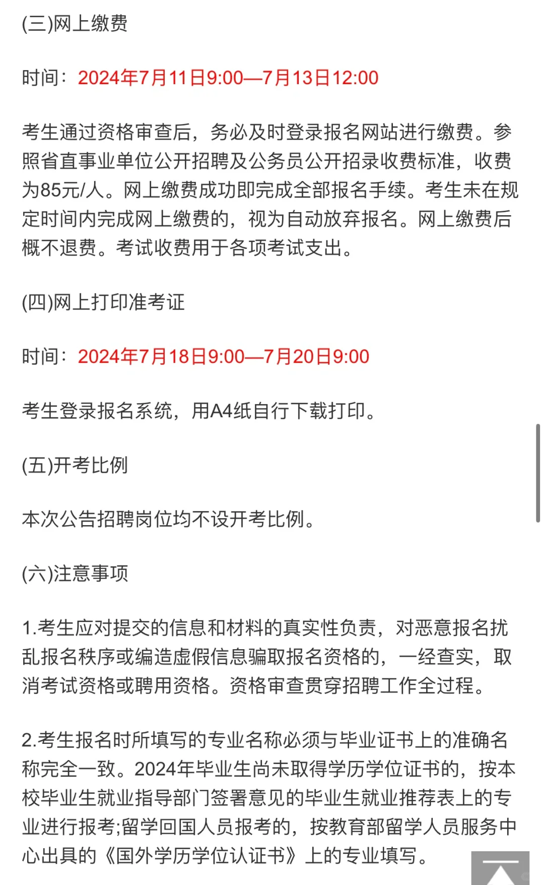 今年来了！松原事业单位招聘公告