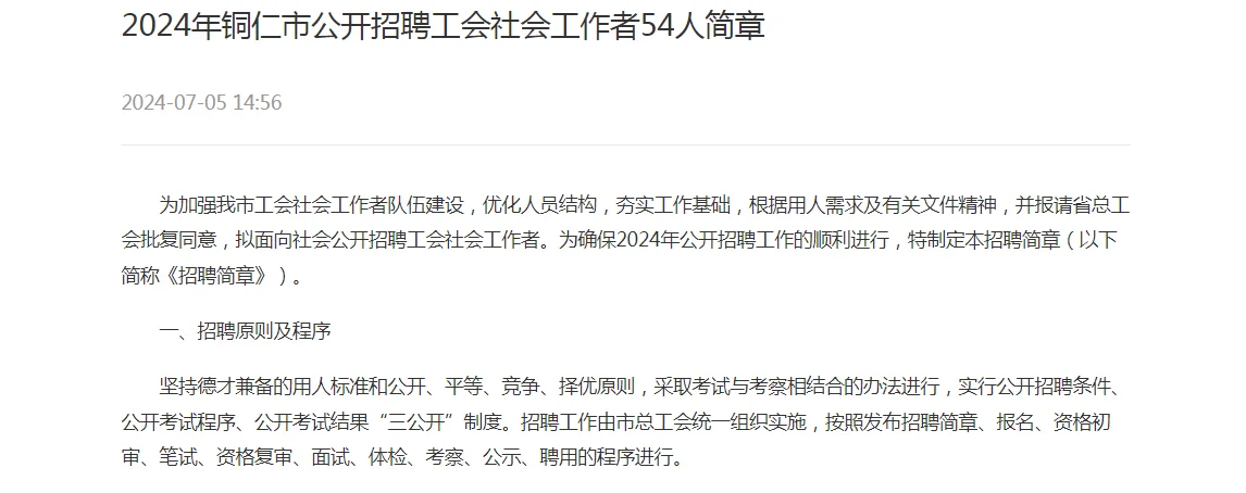 铜仁招聘社会工作者！五险一金！！！