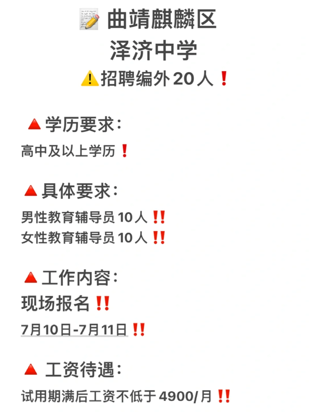 招聘｜学校辅导员