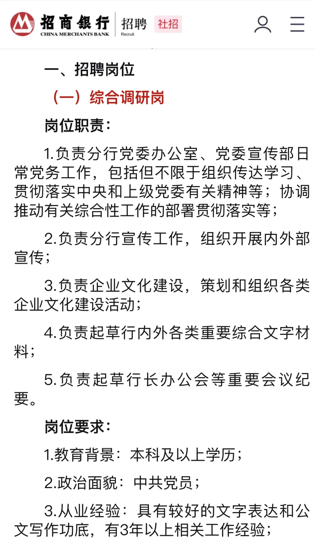 招商银行唐山分行招聘啦