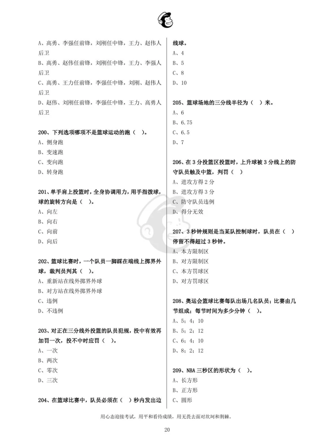 体育教师招聘@篮球@单选题@下策