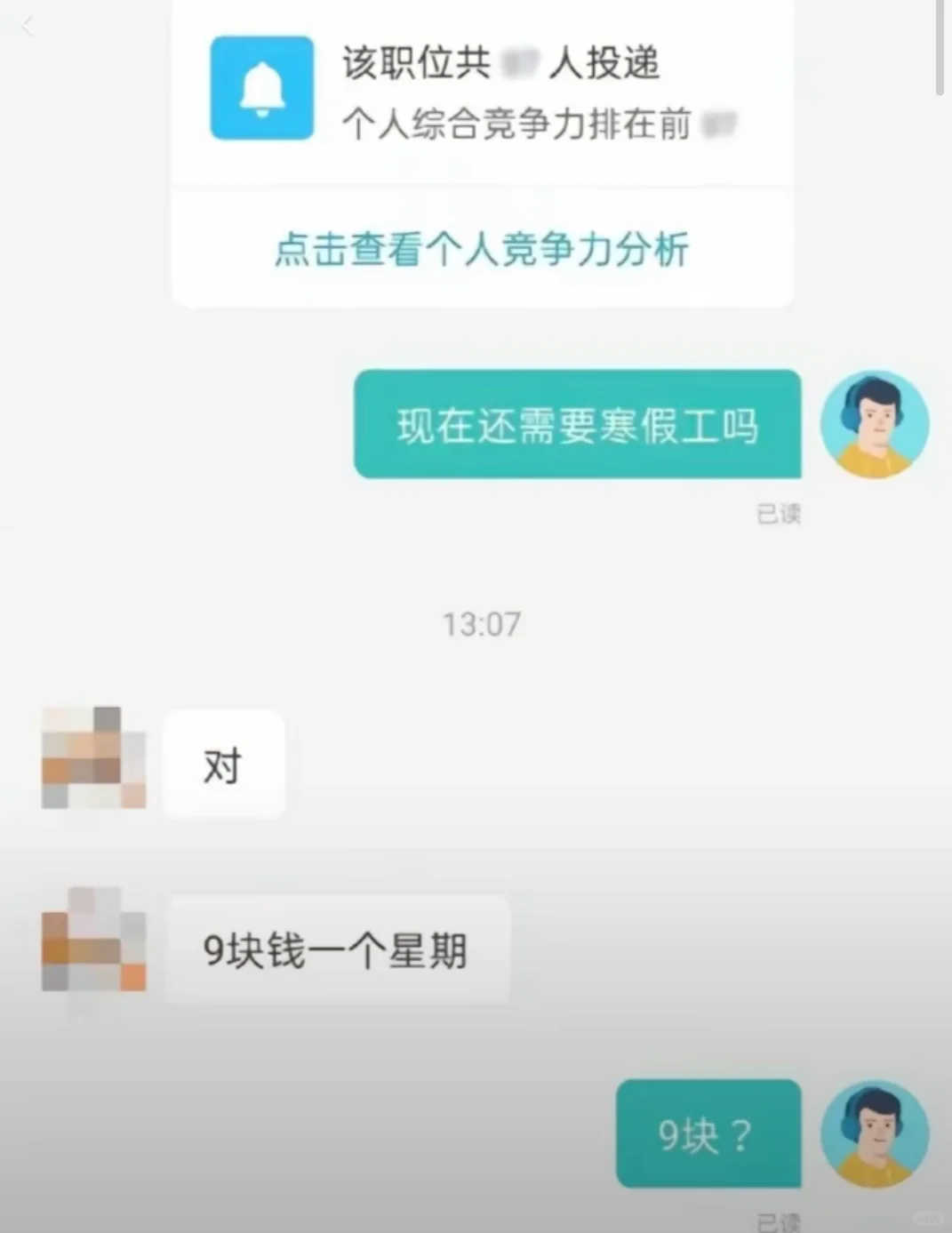 招聘的那些搞笑聊天记录