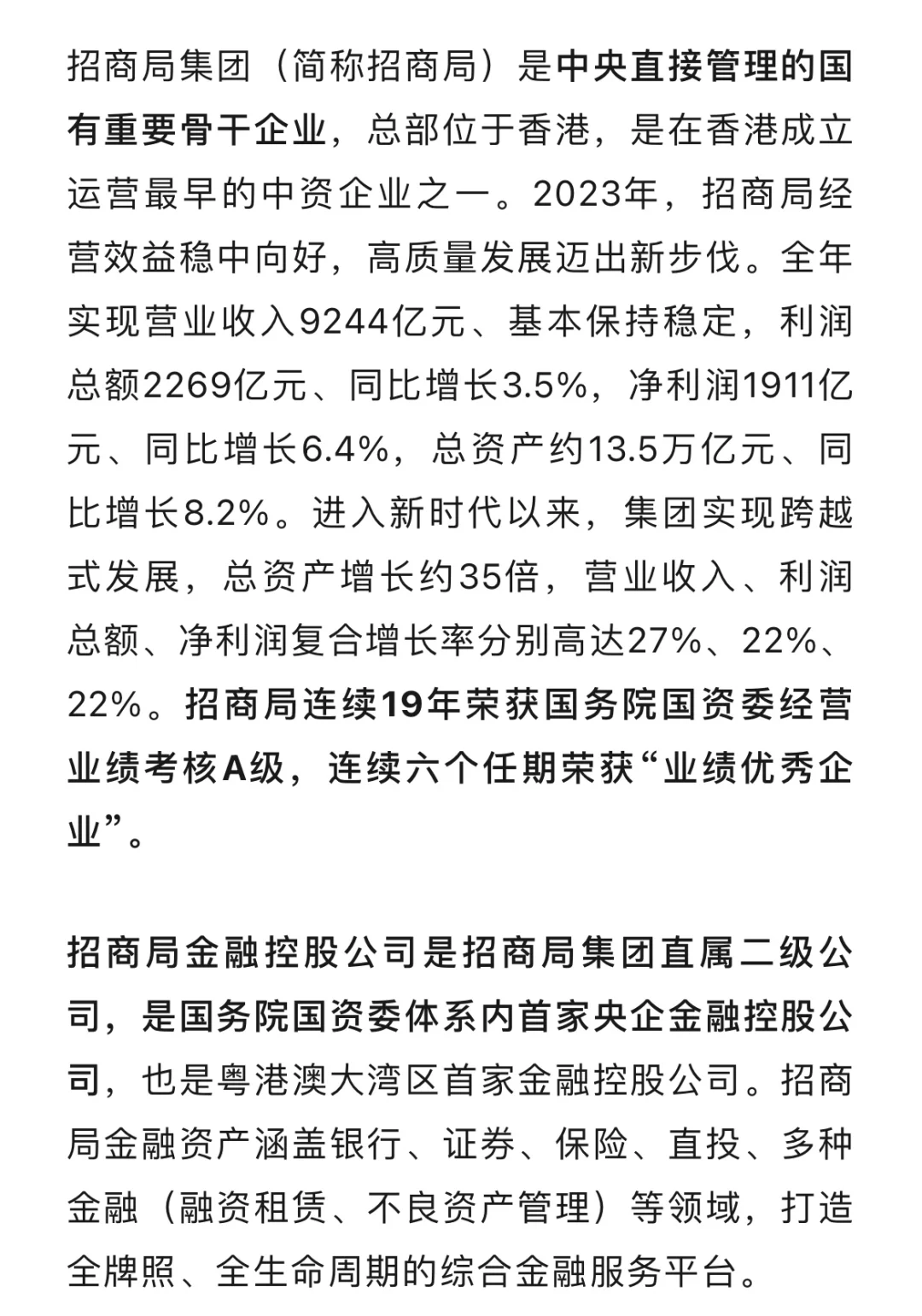 招商金控25届暑期实习招聘财务、风控等岗位