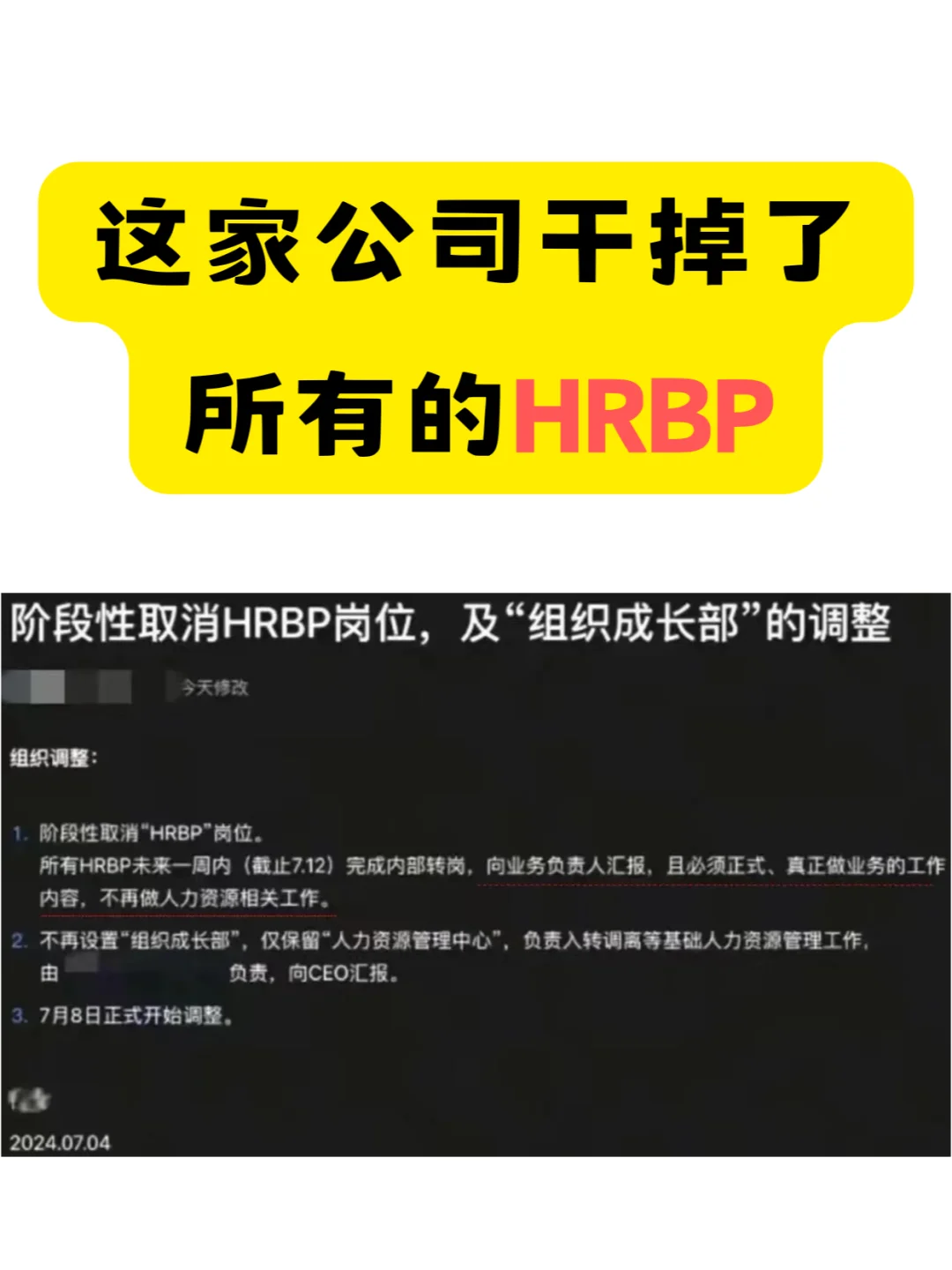 行业先河，有赞这家公司宣布取消HRBP岗位！