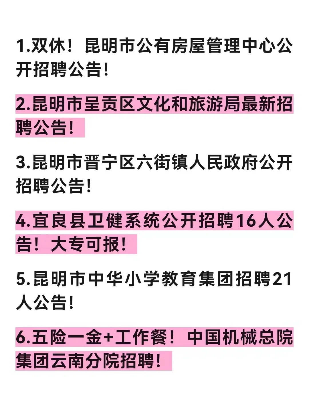 昆明7月5日招聘信息差