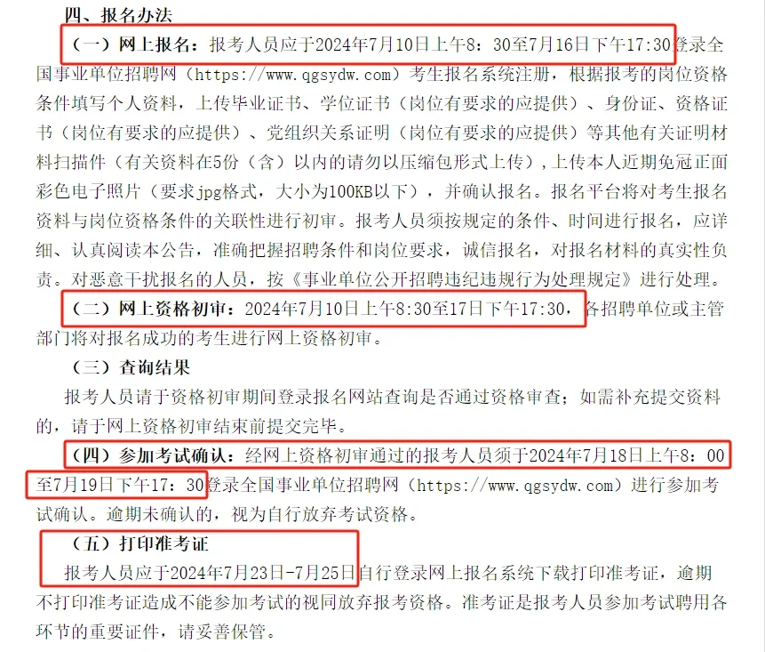 惠来县廉政教育中心招聘事业单位27人