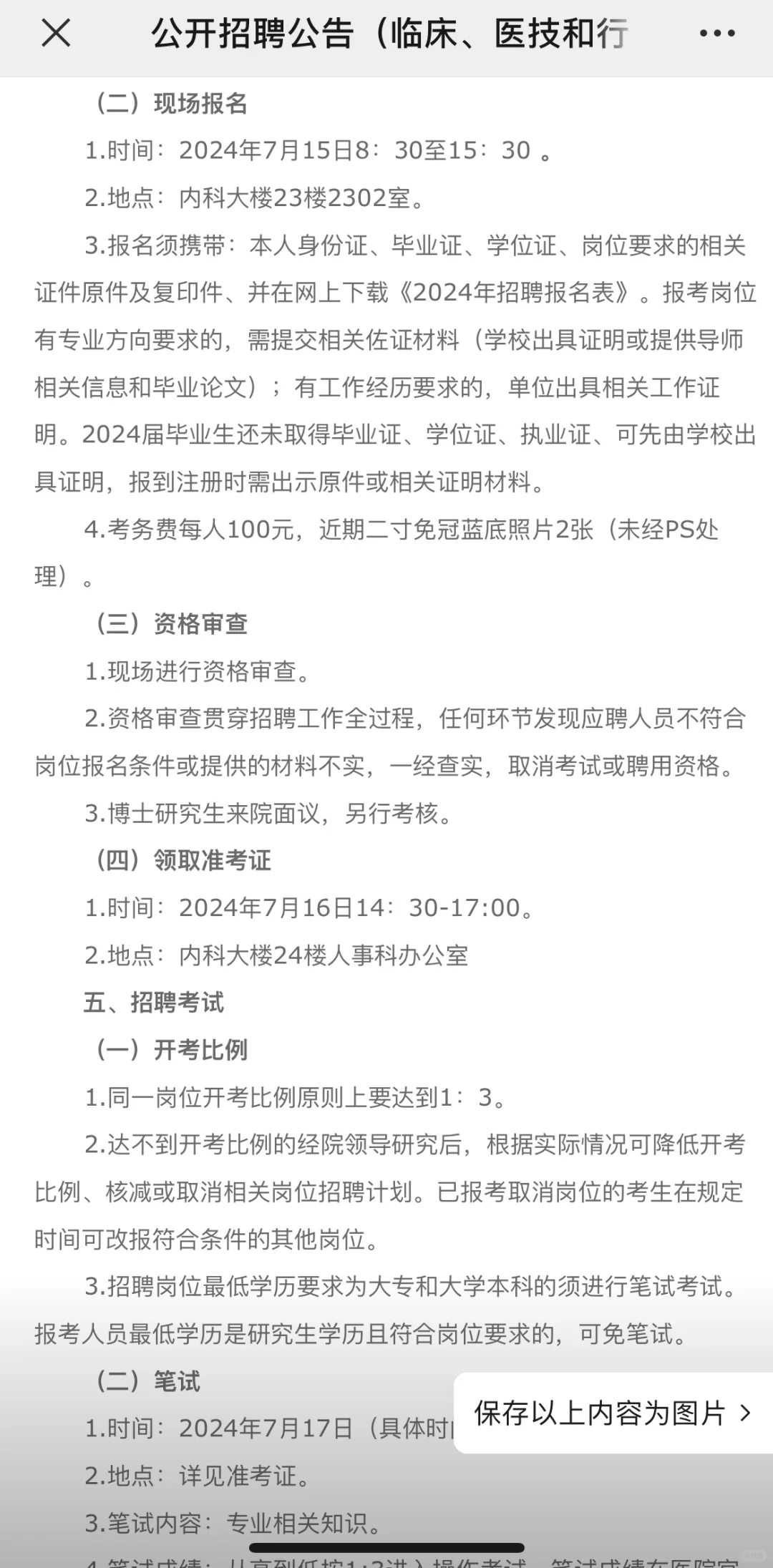 2024湘西州医院招聘54人公告