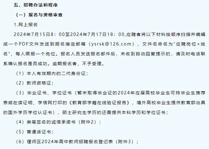 2024洛阳市偃师区招聘教师20人！