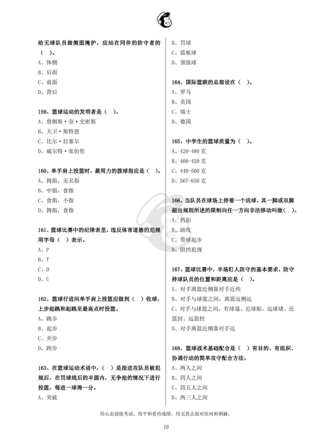 体育教师招聘@篮球@单选题@下策