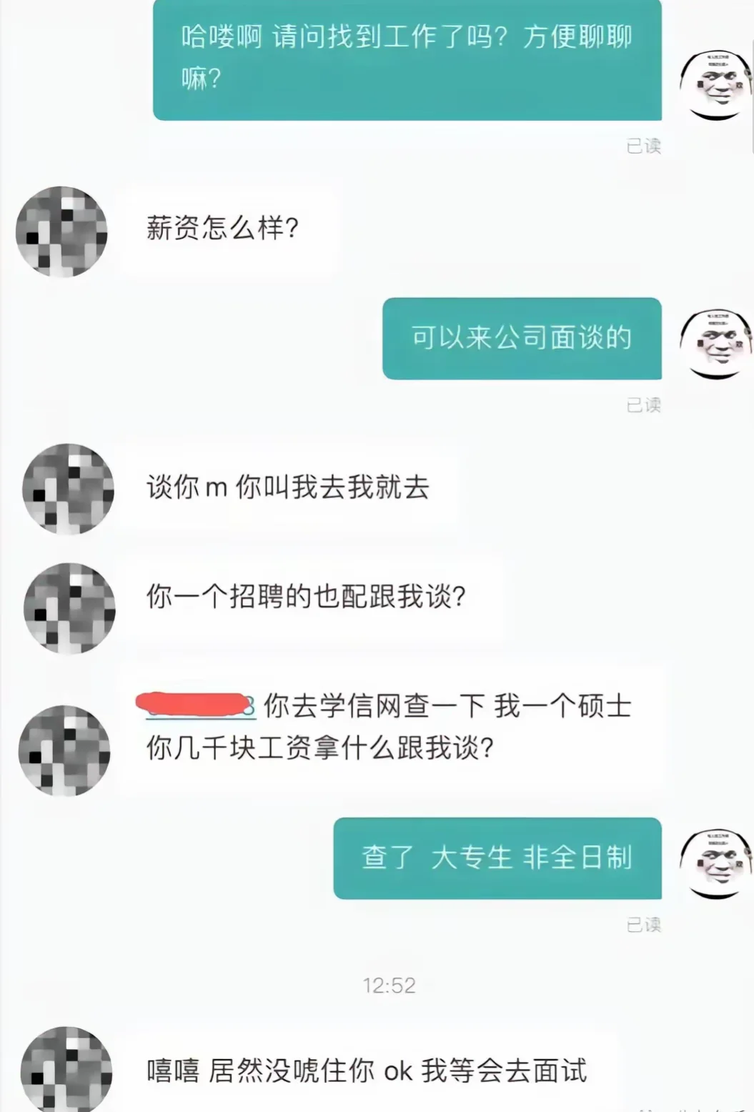 招聘的那些搞笑聊天记录