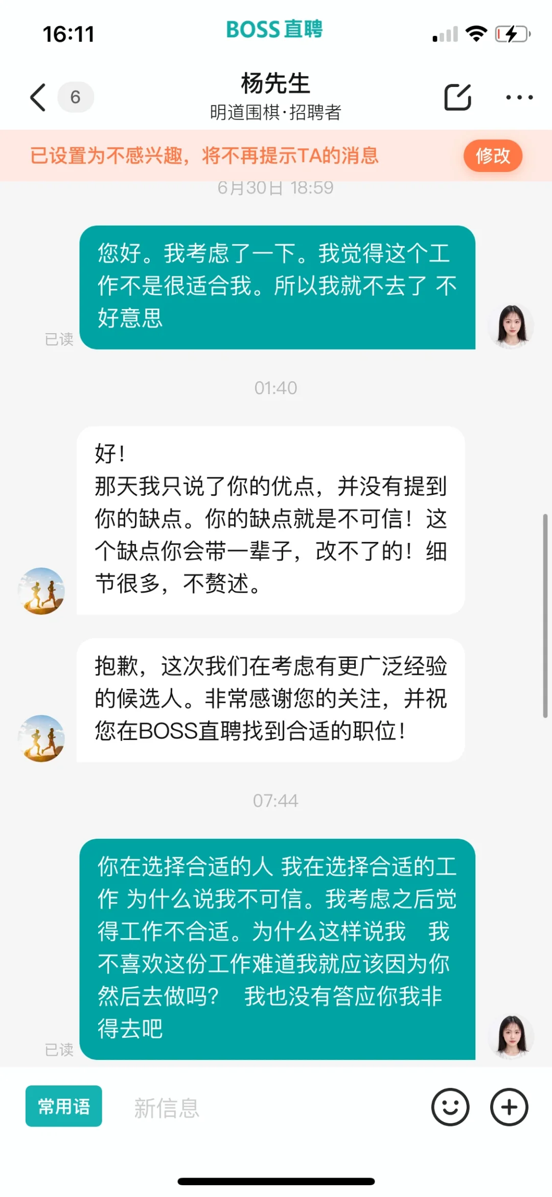 邯郸工作避雷！！！