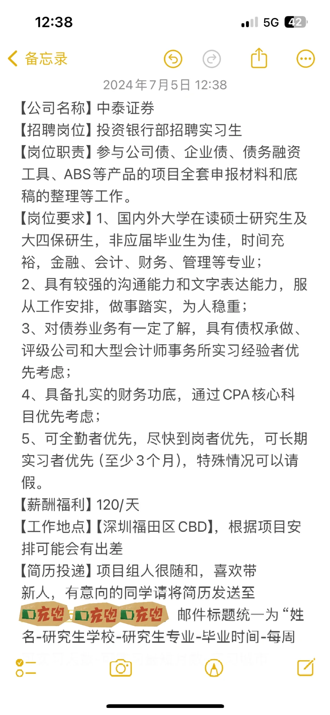 实习|中泰证券投资银行部