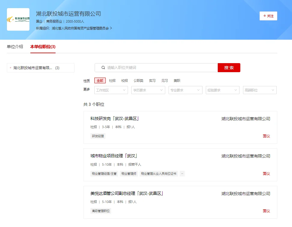 国企湖北联投运营公司社会招聘