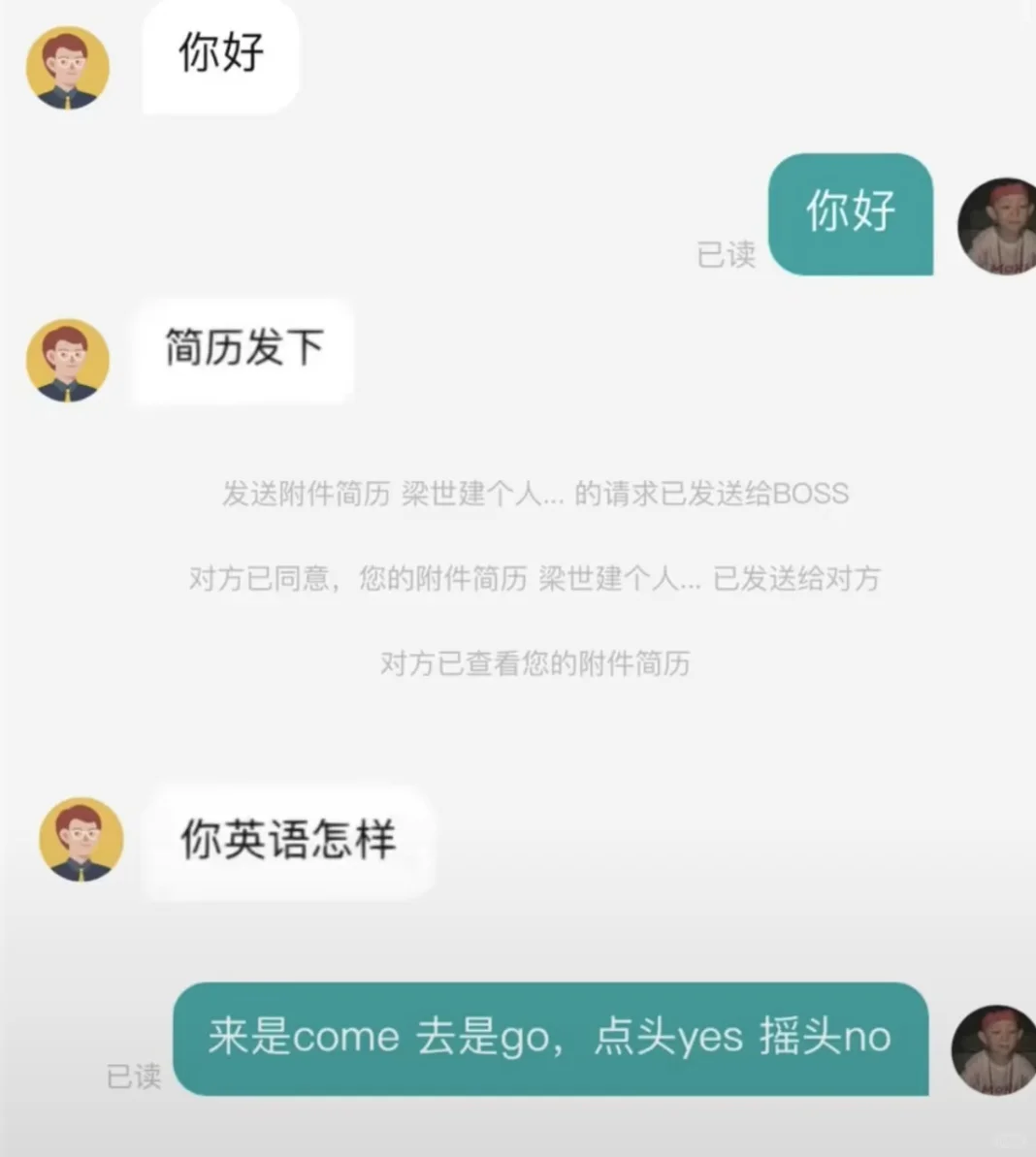 招聘的那些搞笑聊天记录