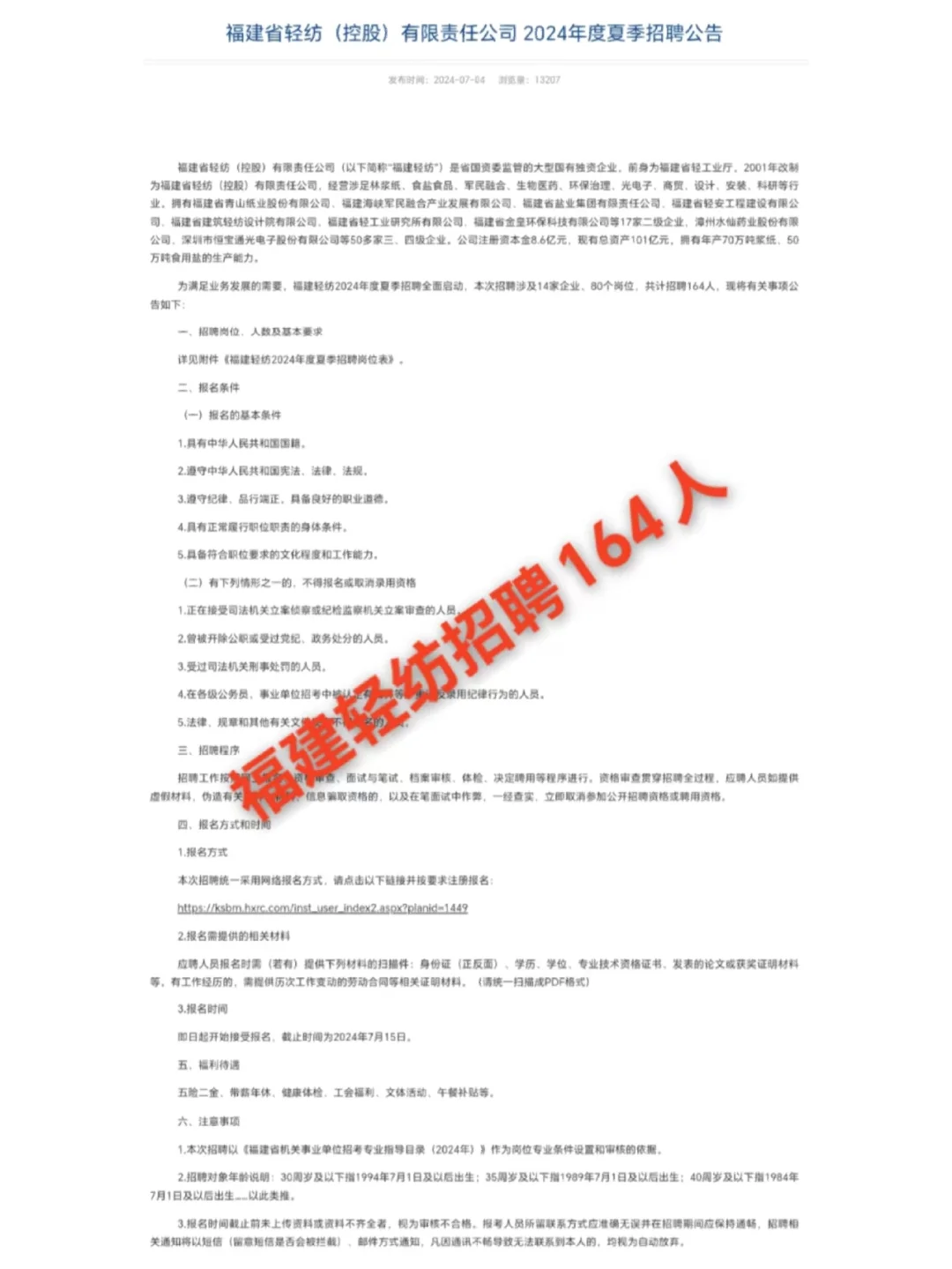 大型国企，招聘164人！快看有你岗位嘛😎