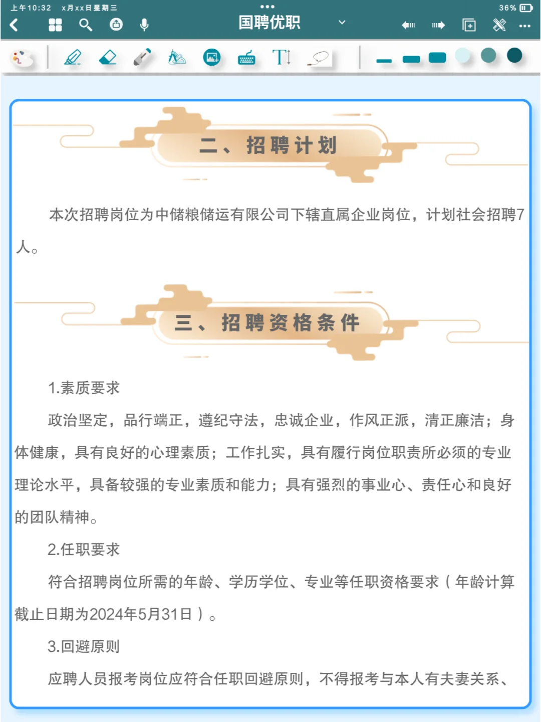 国企招聘丨中储粮储运有限公司员工招聘公告