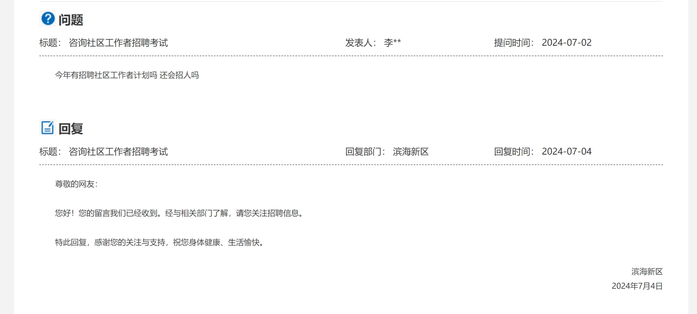 天津社工，你还能不能招聘了😡