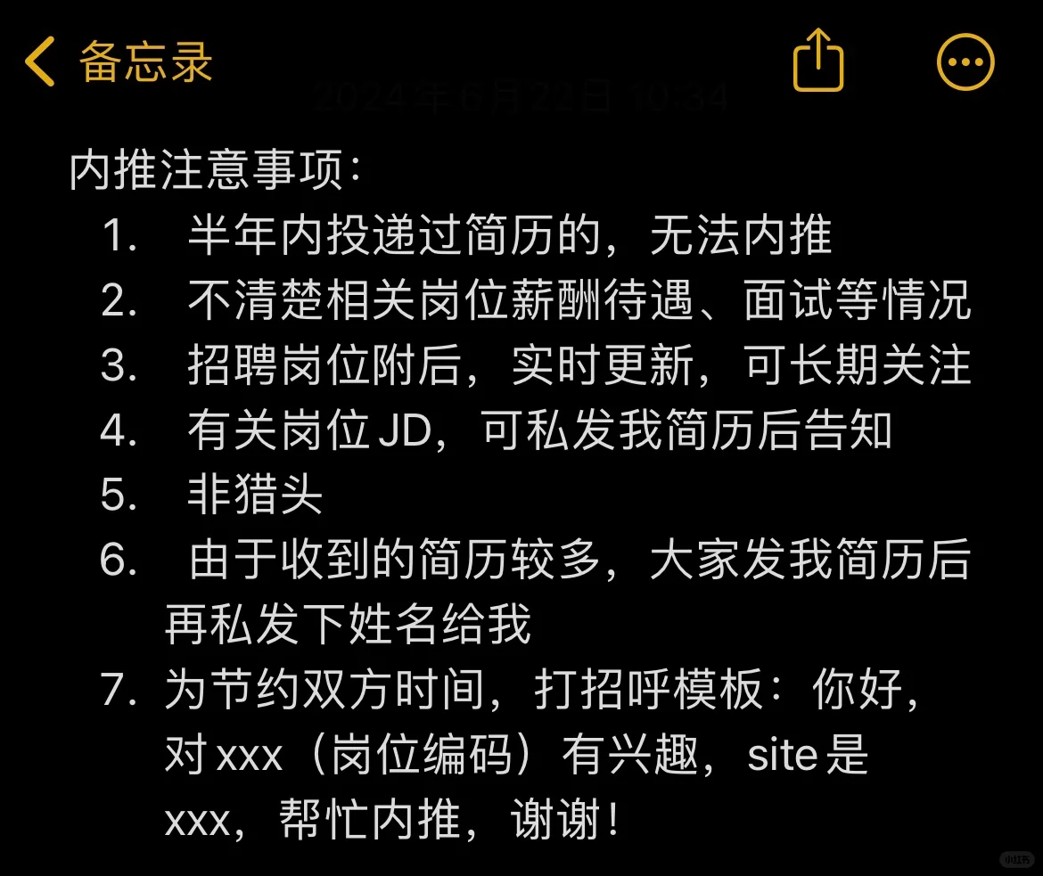 听说内推才是求职正确的打开方式