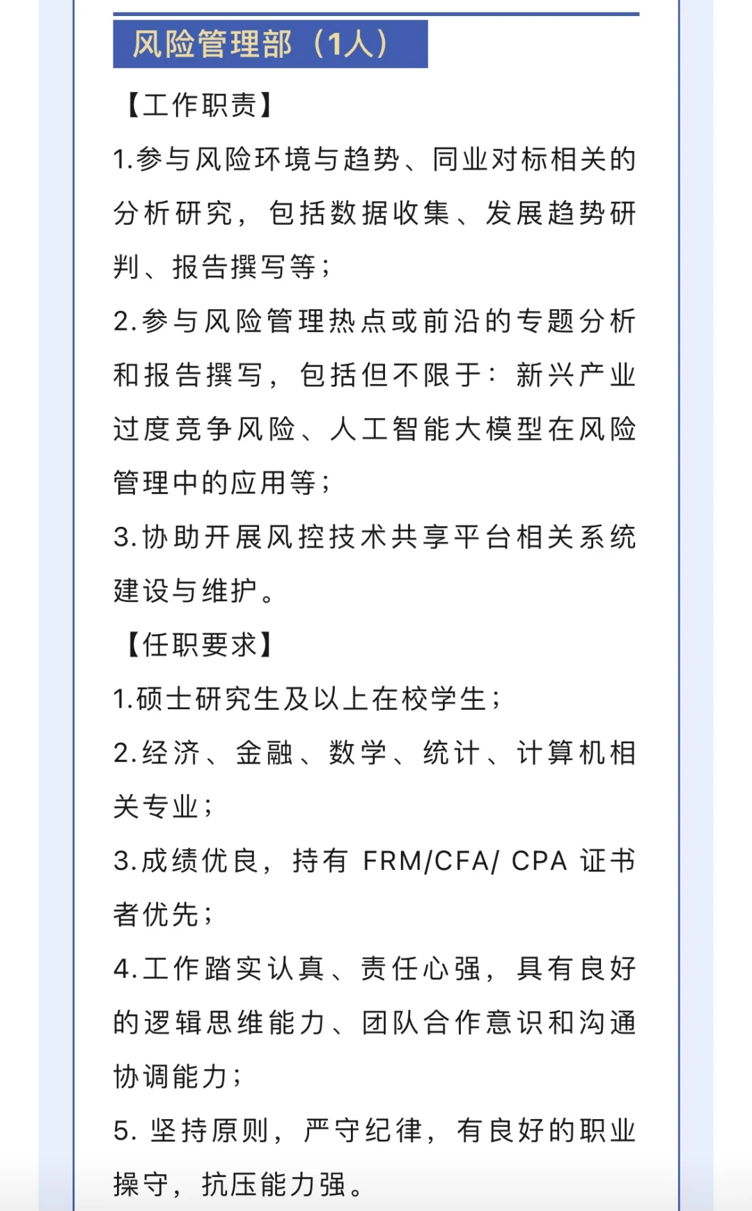 招商金控25届暑期实习招聘财务、风控等岗位