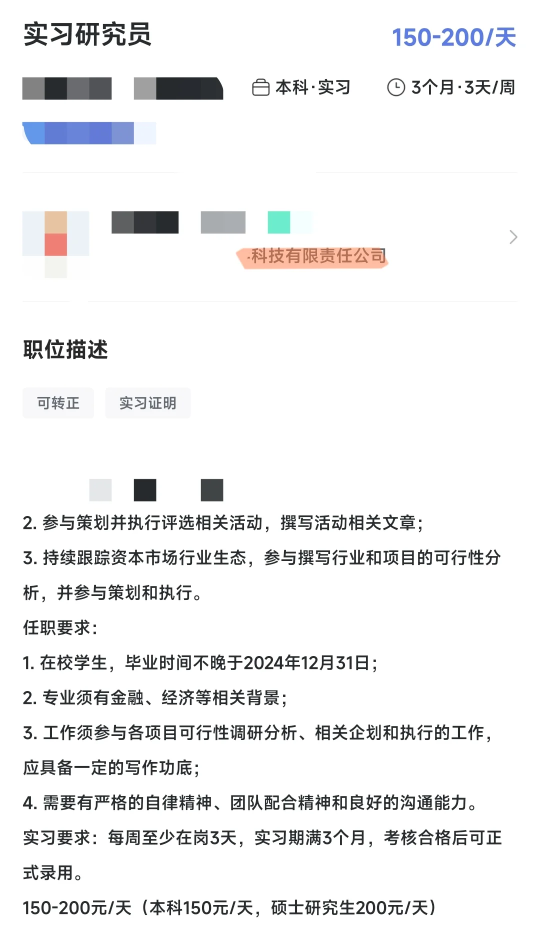 科技公司招研究员实习生是要做什么？