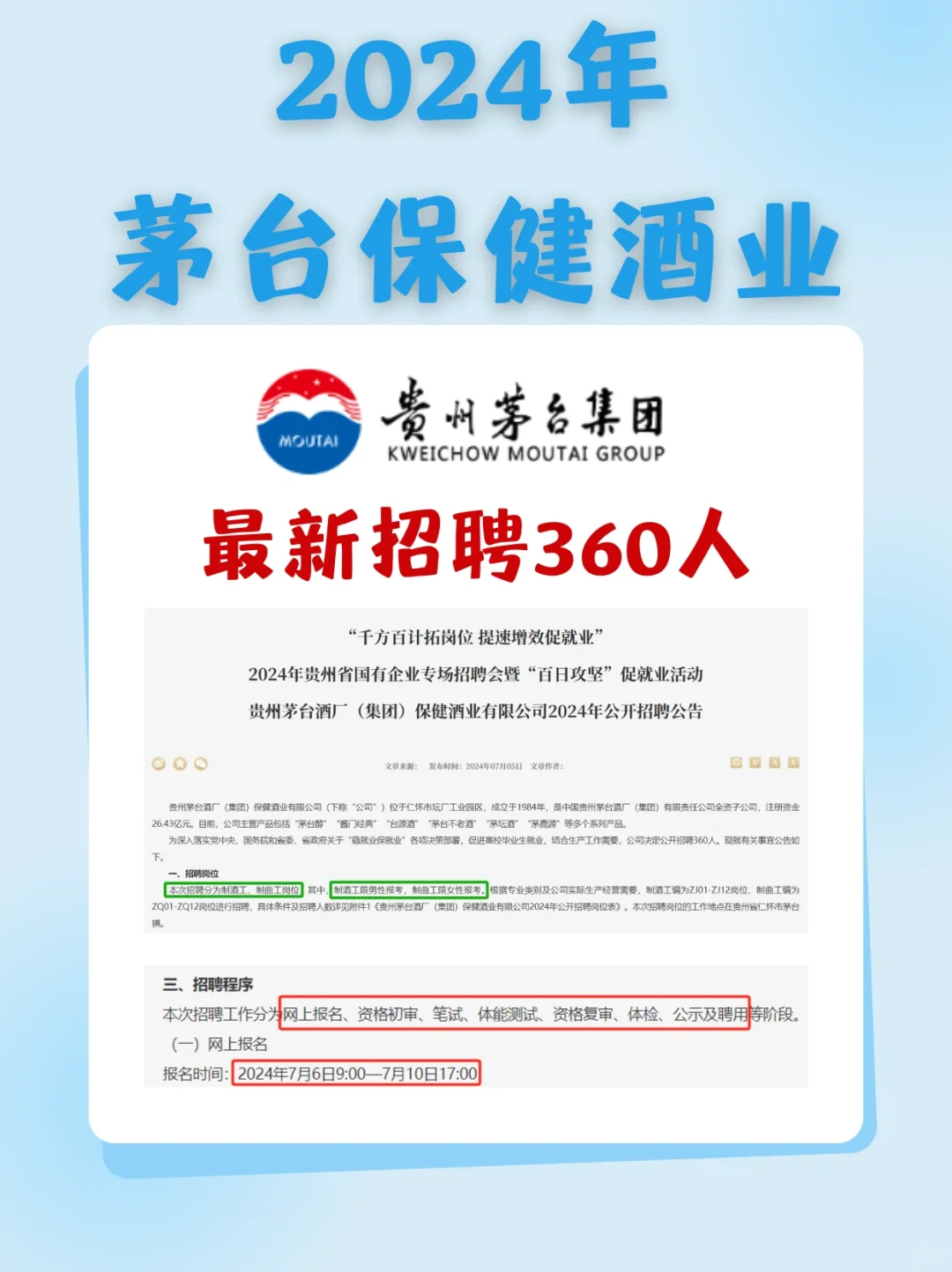 😍最新国企茅台保健酒业招聘又又又来啦