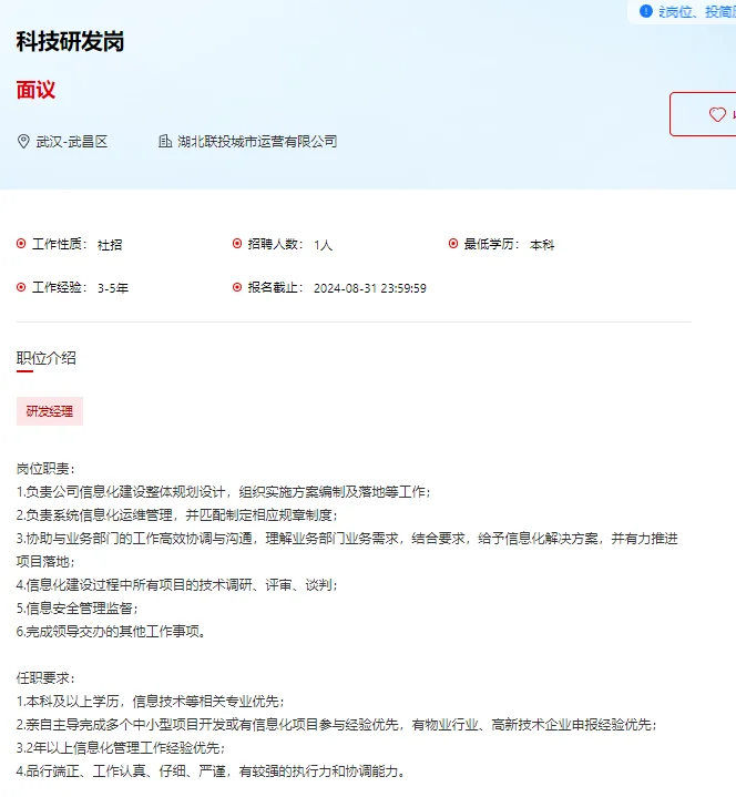 国企湖北联投运营公司社会招聘