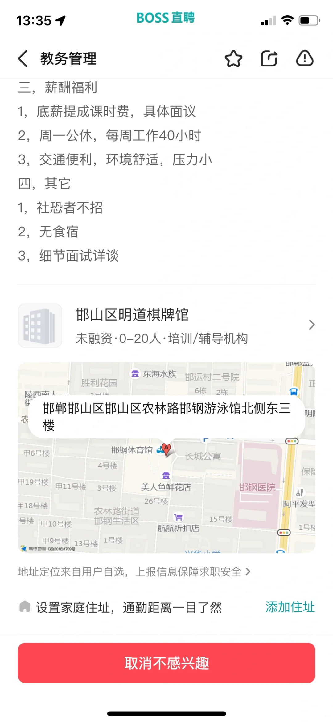 邯郸工作避雷！！！