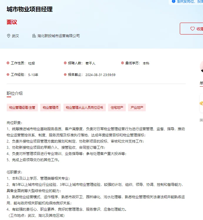 国企湖北联投运营公司社会招聘
