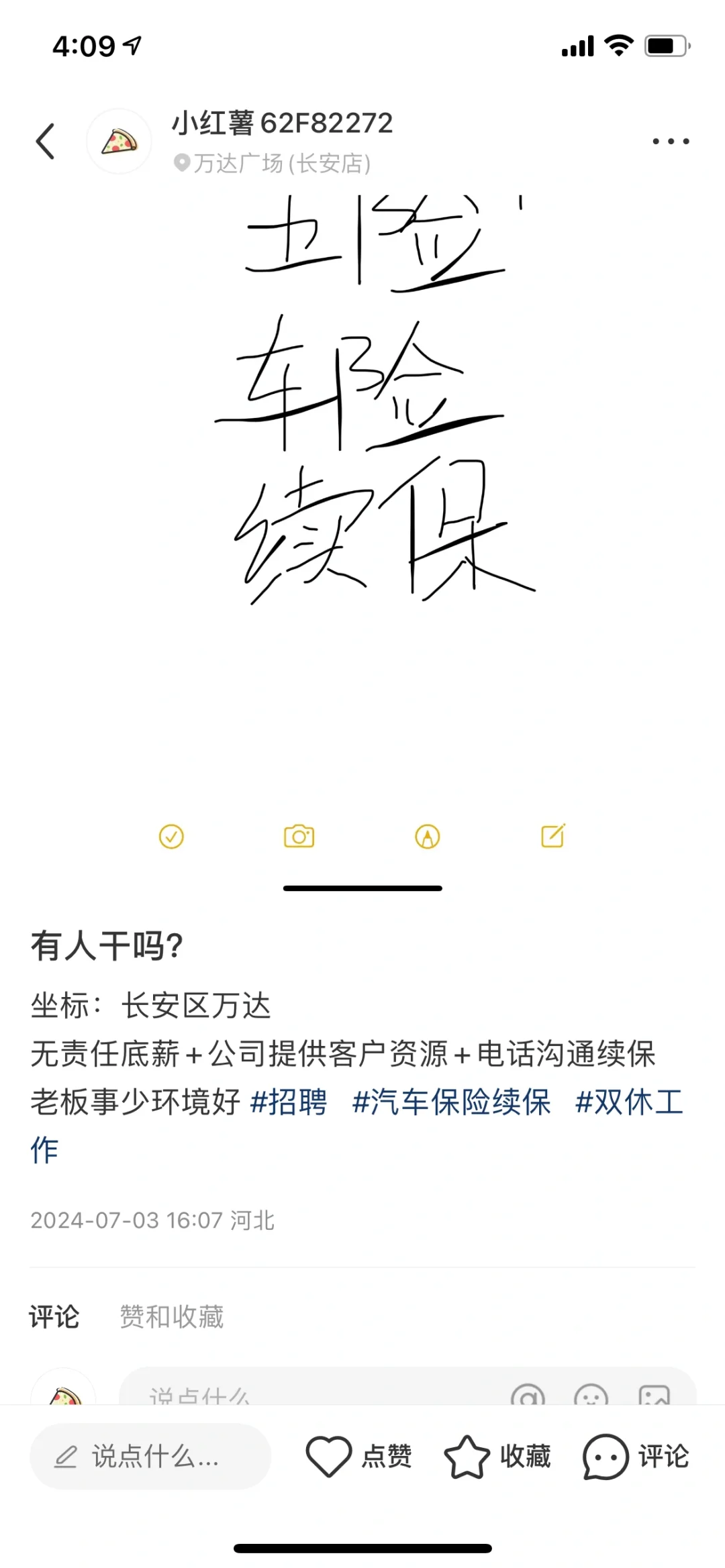 新公司 找小伙伴 无套路