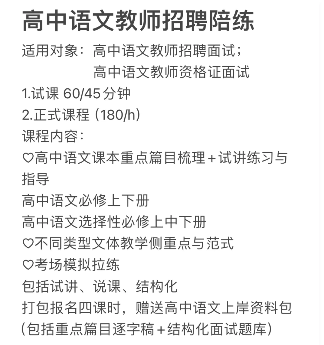 高中语文教师招聘陪练