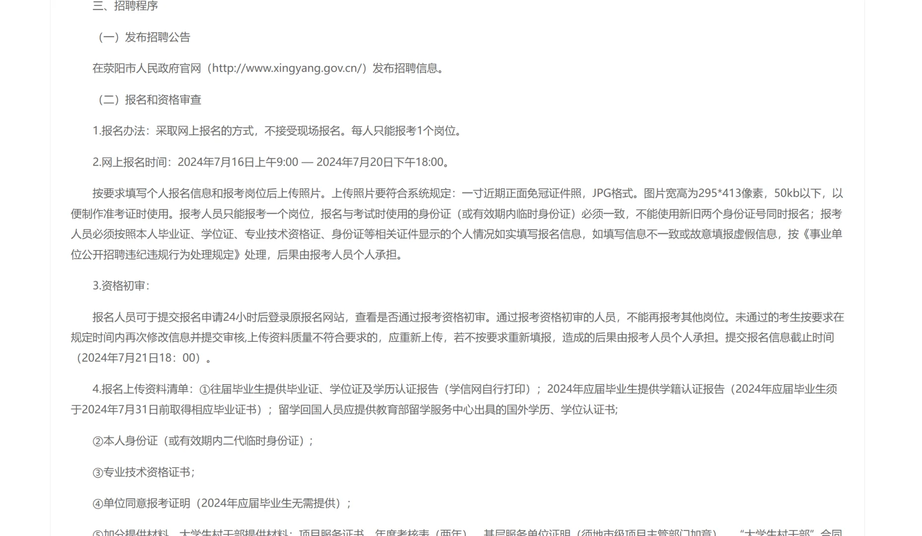 荥阳事业单位招聘！