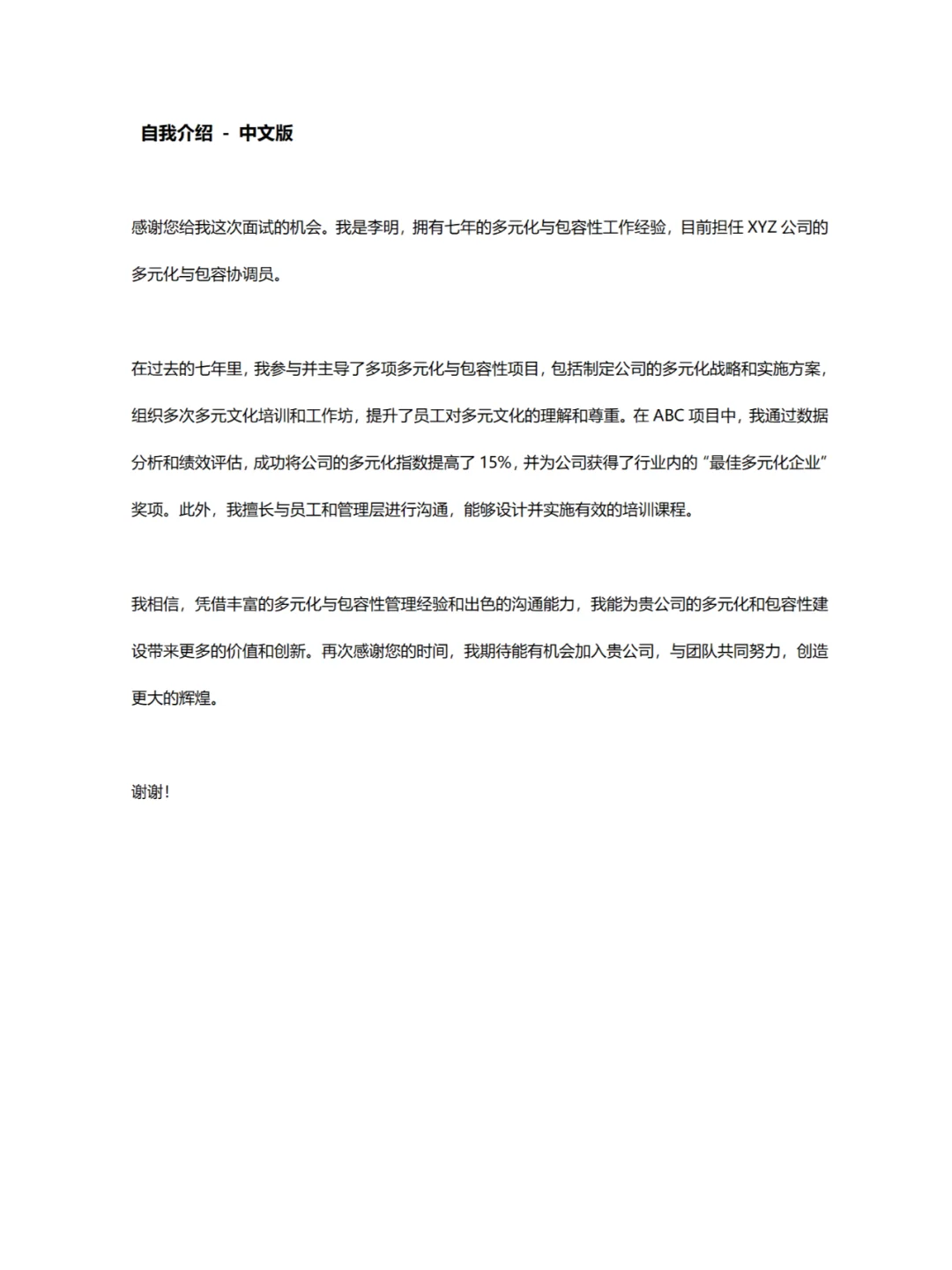 多元化与包容协调员职位介绍及面试指南