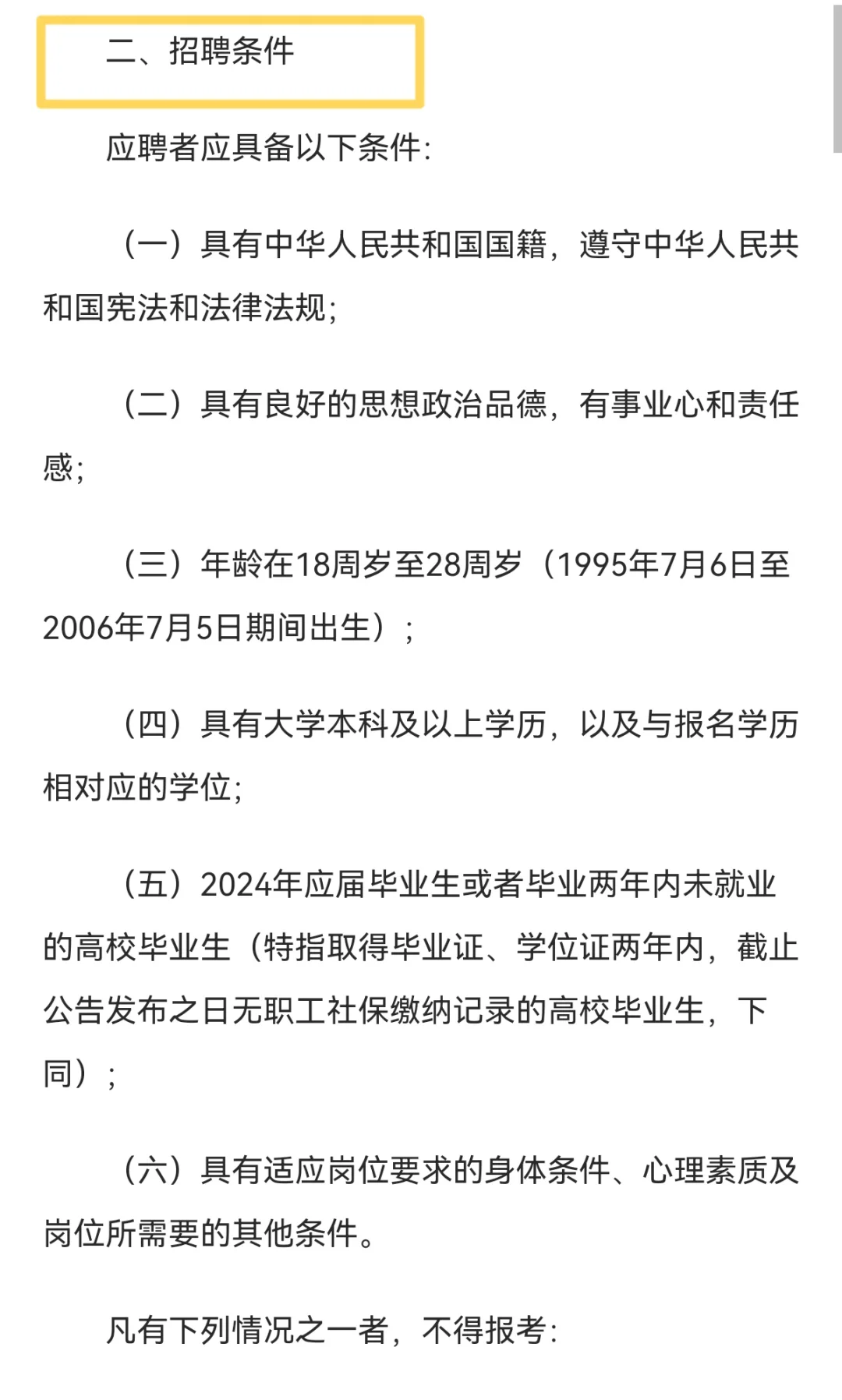 茅台酒厂集团招聘啦～