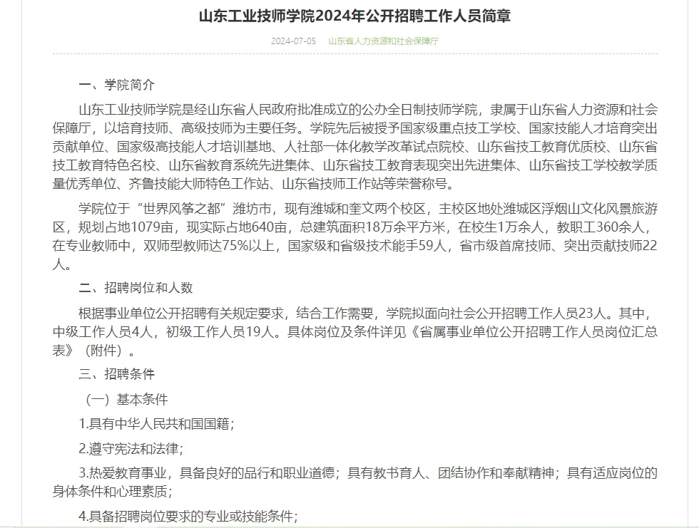 山东工业技师学院招聘老师啦