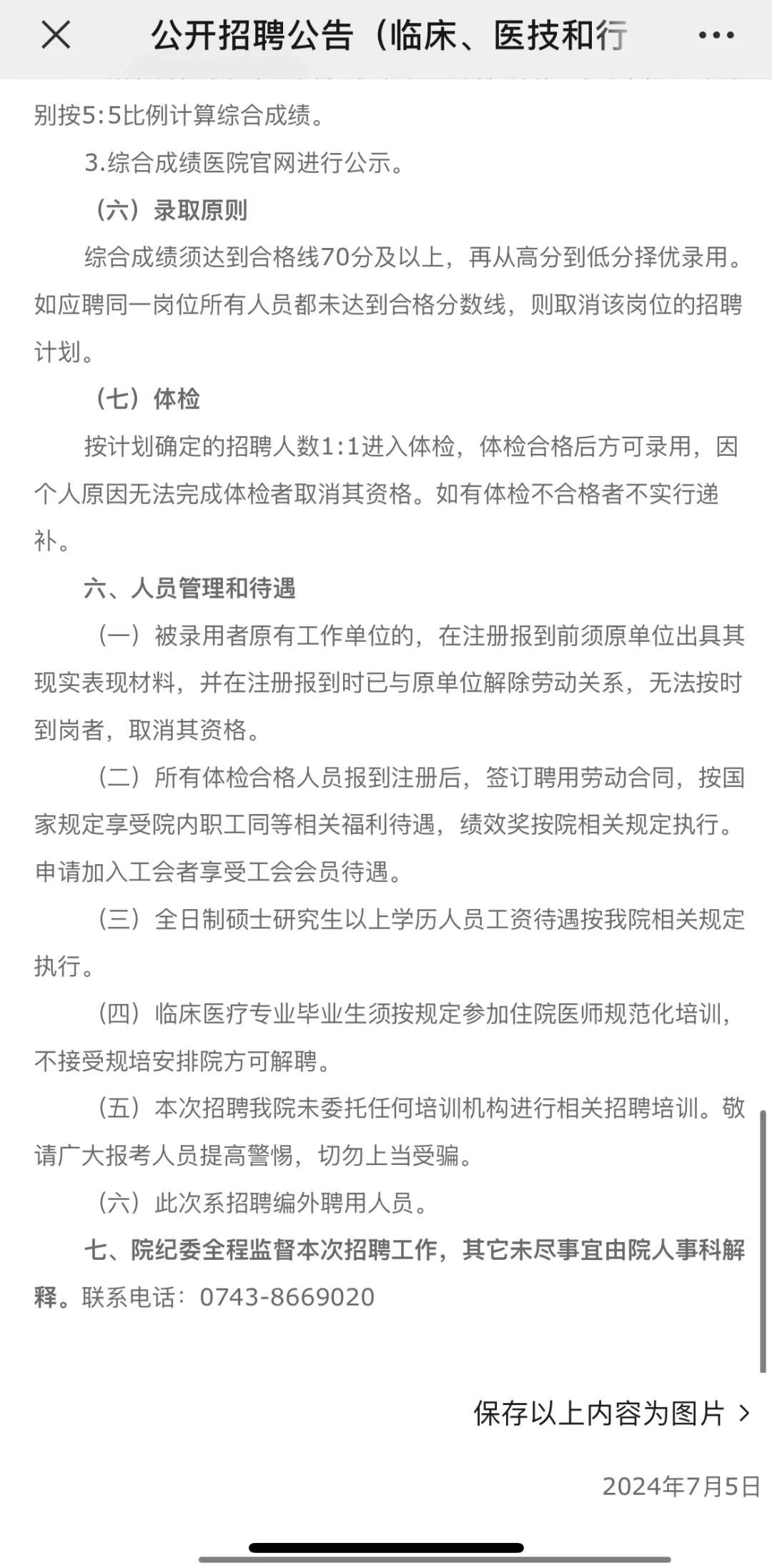 2024湘西州医院招聘54人公告