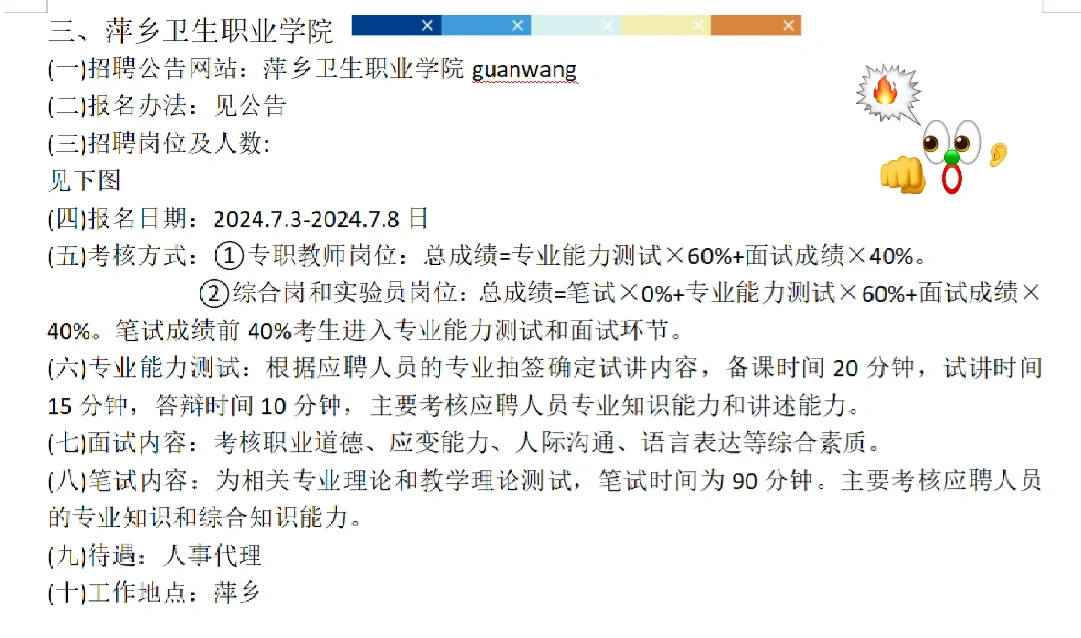 2024年7月江西高校招聘汇总（本硕可报）