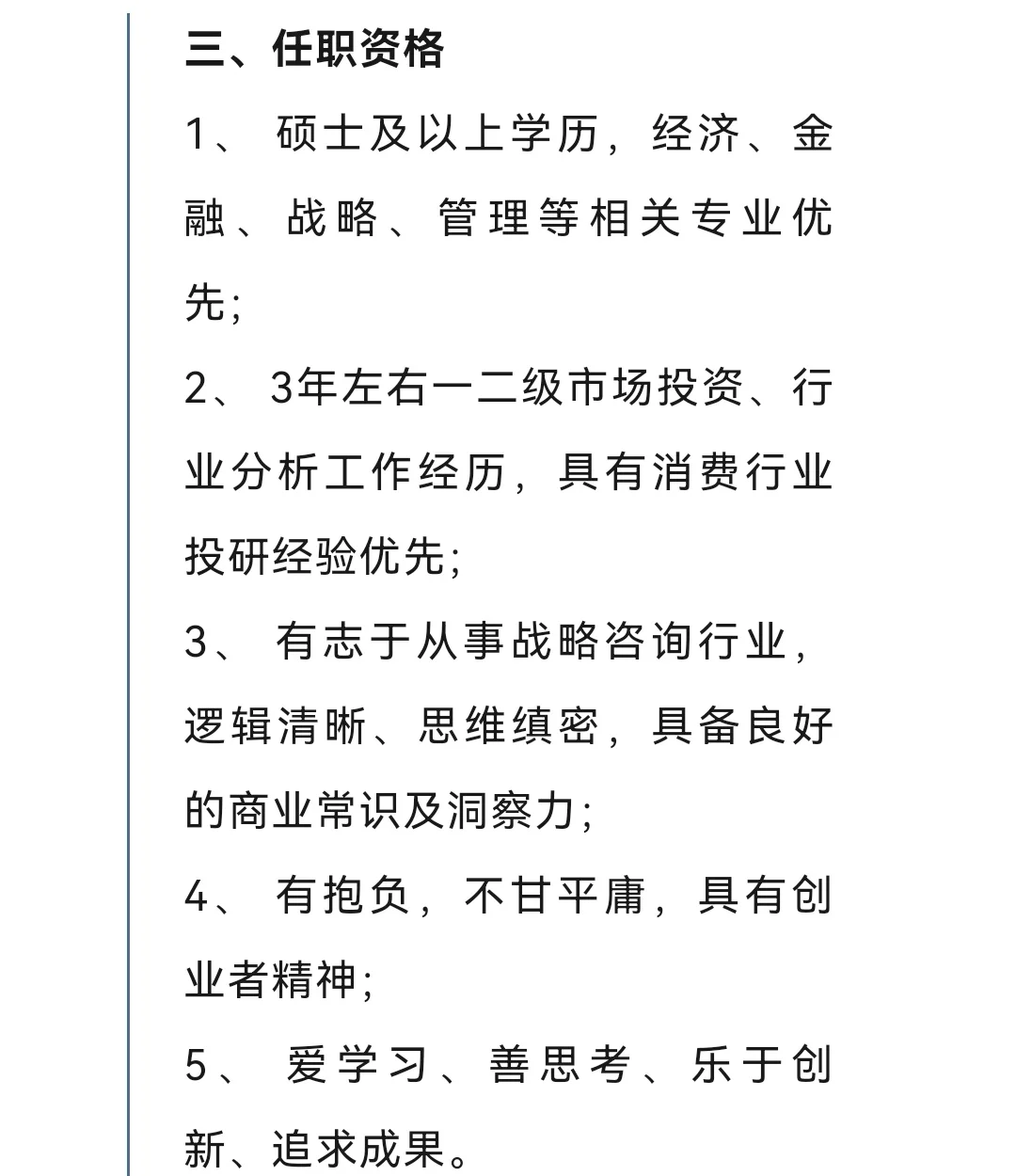 【社招/实习】特劳特战略咨询岗位招聘