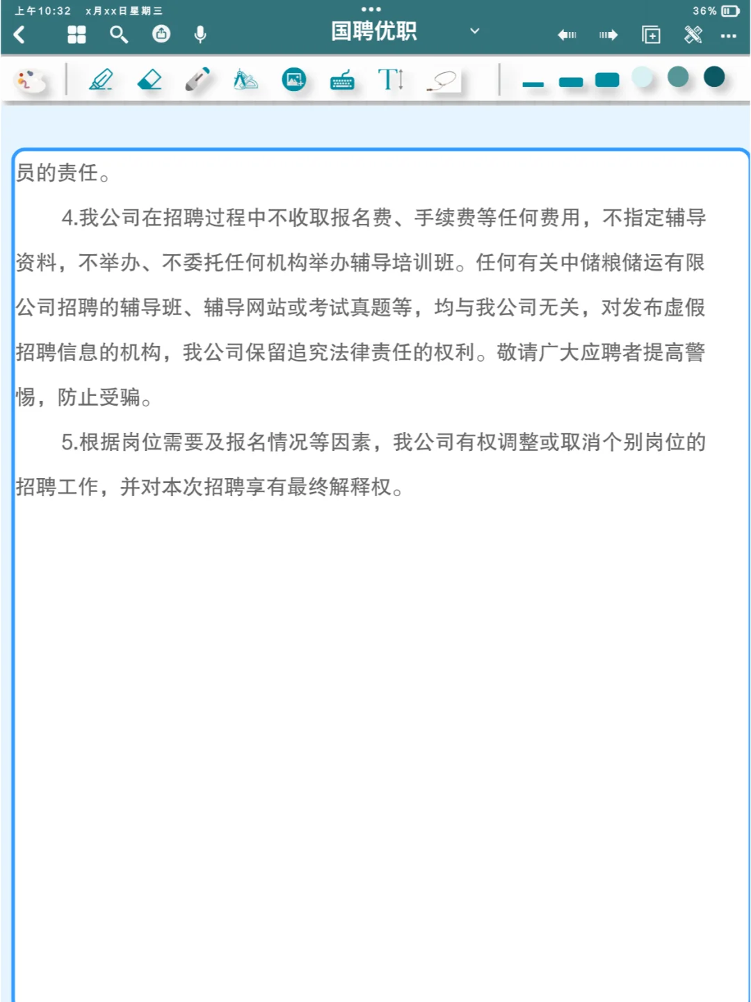 国企招聘丨中储粮储运有限公司员工招聘公告