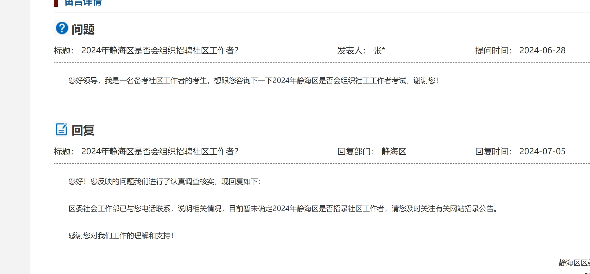 天津社工，你还能不能招聘了😡