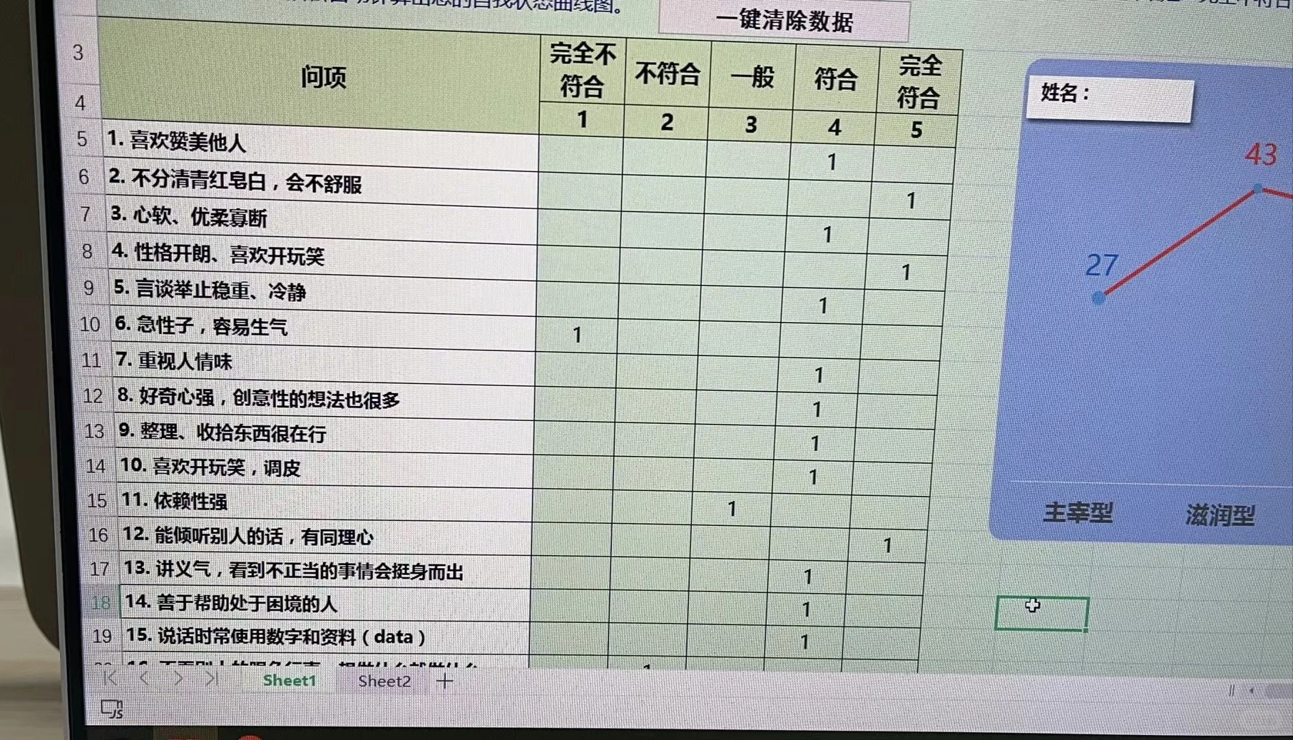 面试一家公司先做性格测试