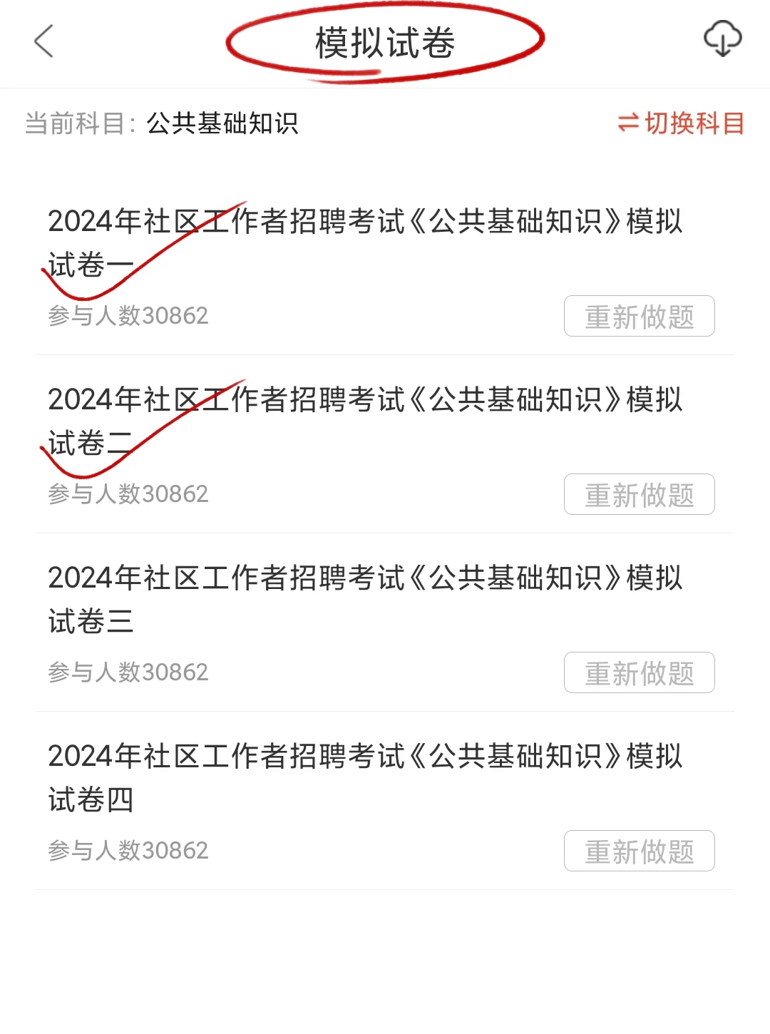 4停止摆烂！这款APP让你轻松通过社区招聘