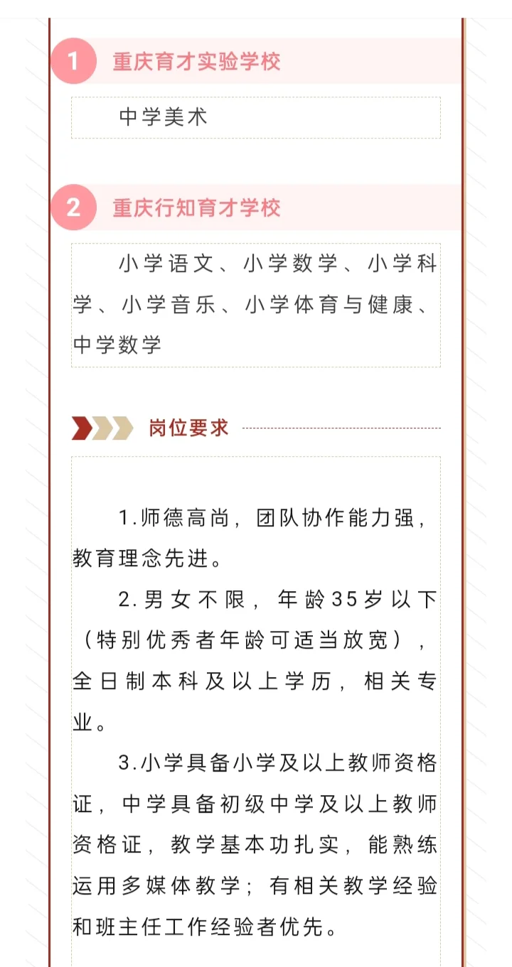 重庆教师招聘岗位更新中~