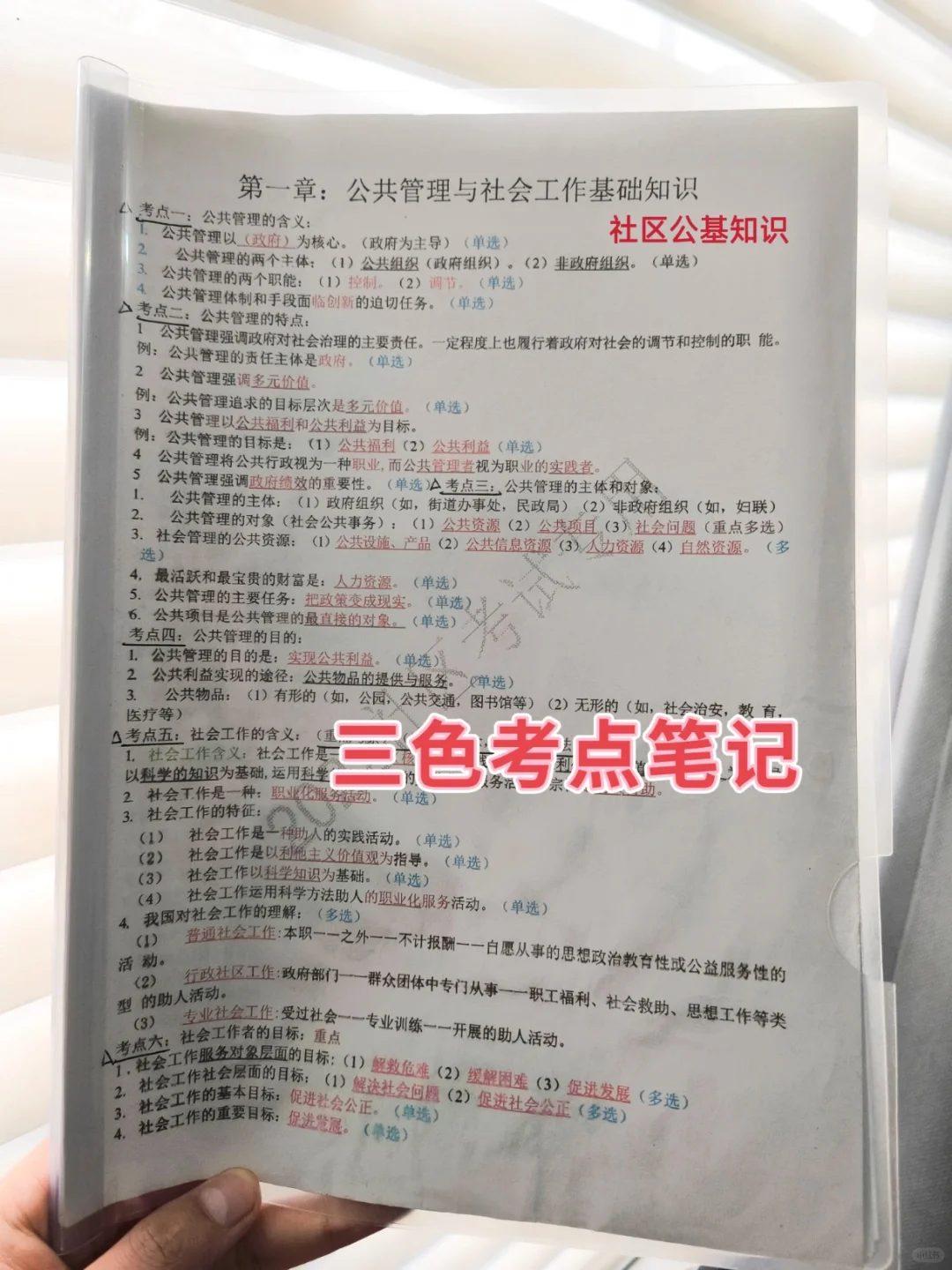 社区工作者招聘！七天稳过80➕