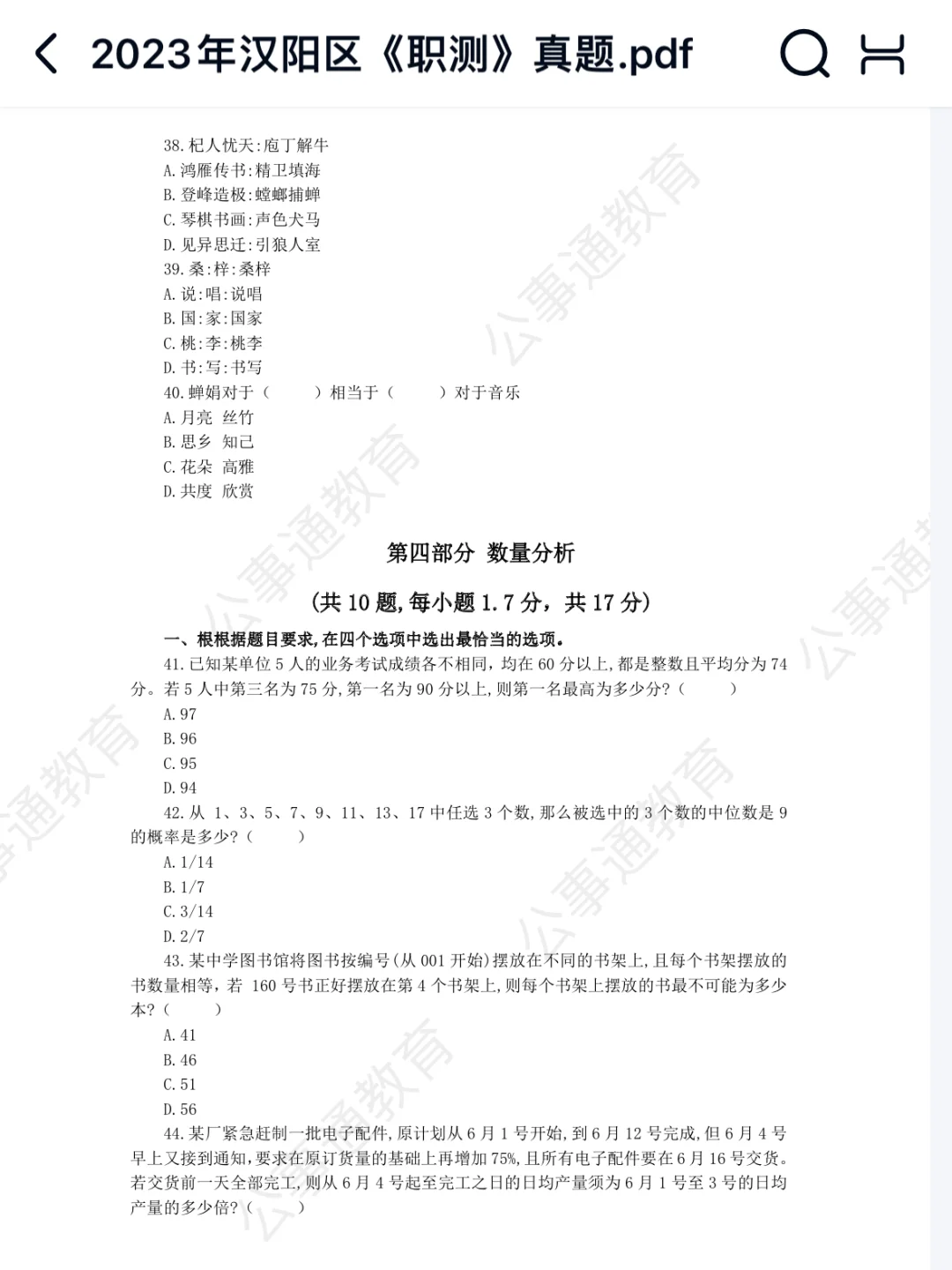 武汉汉阳区合同制教师招聘近期发布！