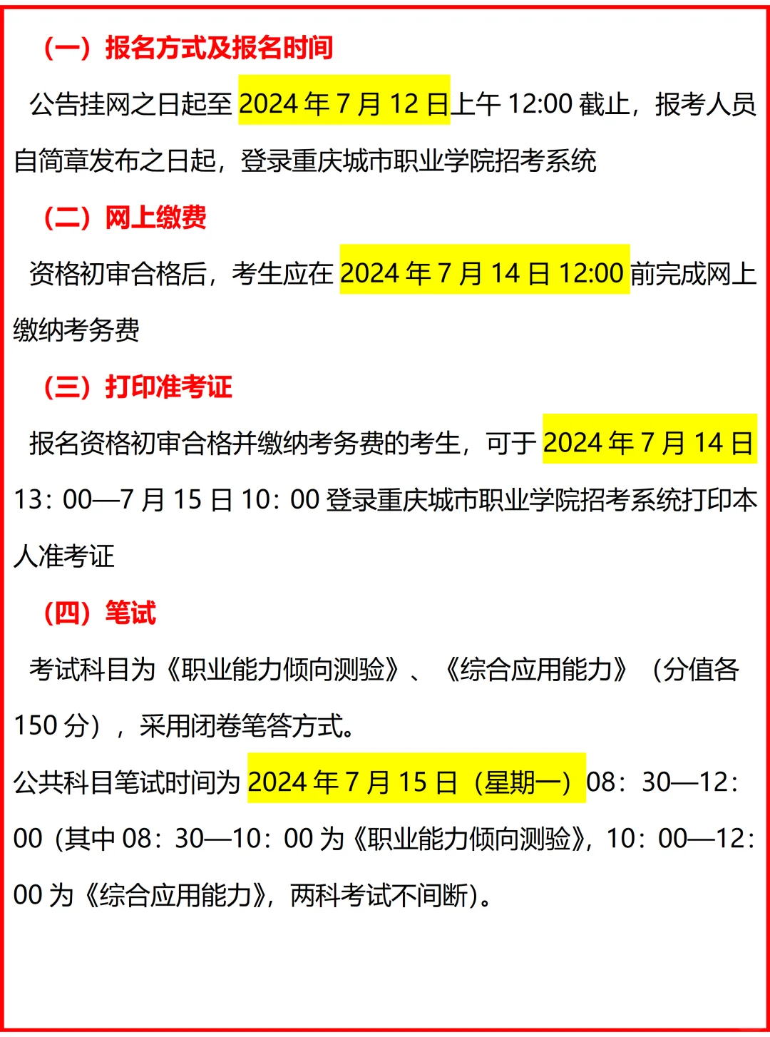 重庆城市职业学院非事业编制招聘简章
