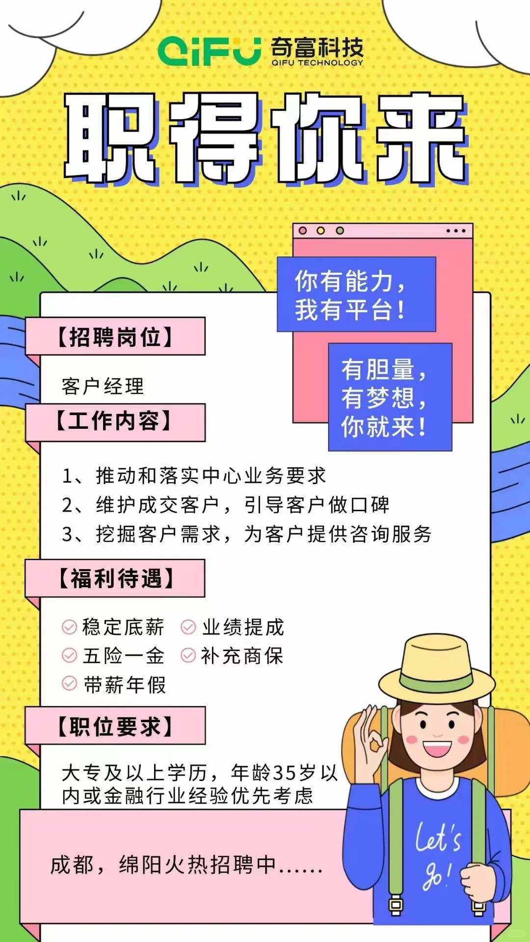 上市公司招人啦