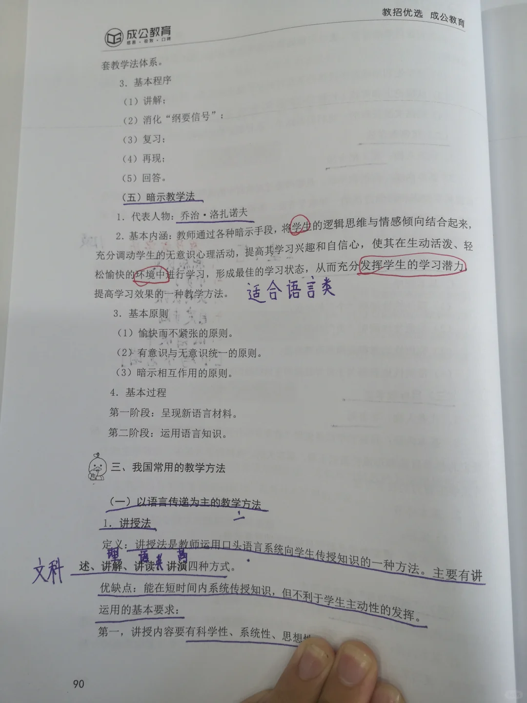 教师招聘学习